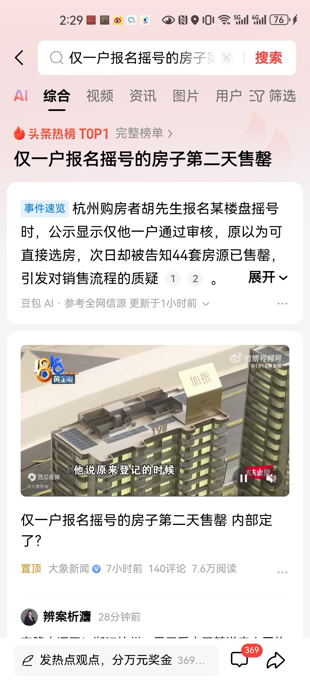 杭州拱墅区的胡先生，就遭遇了这样的情况。44套预售证开始销售，按照杭州预售房管理