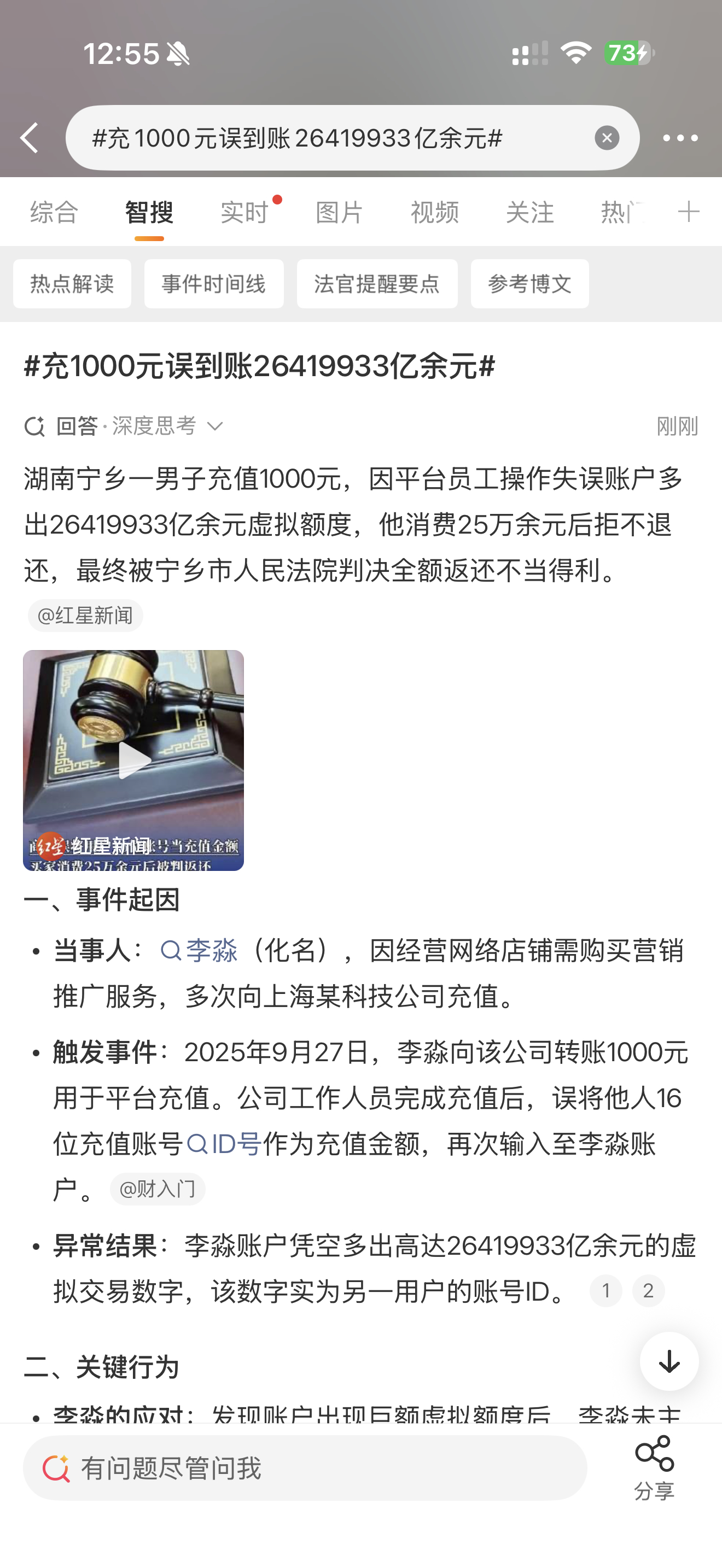 充1000元误到账26419933亿余元 ​​​