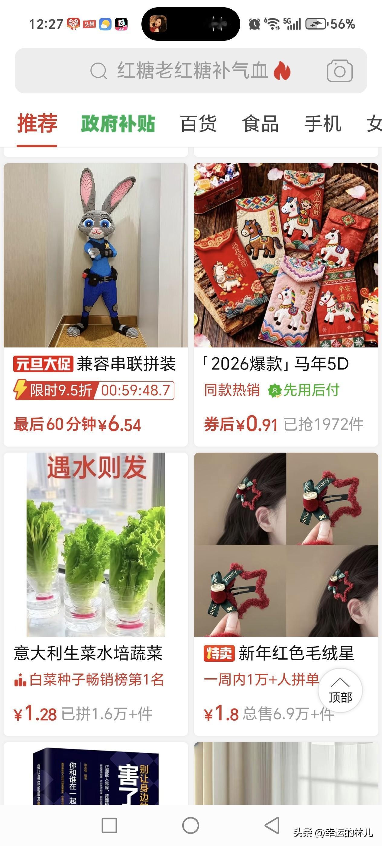 我忽然发现个诀窍，
就是在网上买东西呢，
你一搜，
然后会出来很多，
是不是，