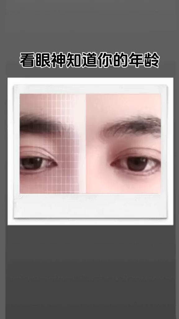 看眼神知道你的年龄。
外表年龄：34岁。心理年龄：23岁。