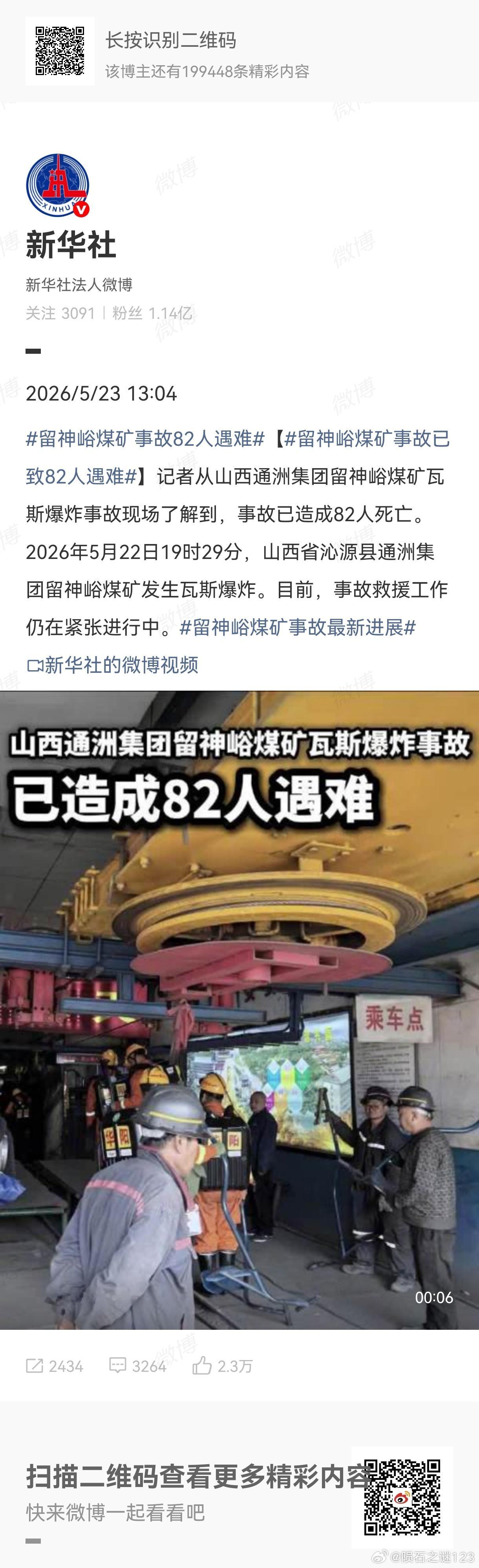 留神峪煤矿事故82人遇难看到这个新闻，心情无比沉重。希望尽快查明事故原因，给死者