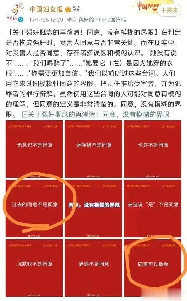 妇联对女方同意不同意的定义，男同志都看清楚，别一个不小心把自己弄到坐牢了！
 #