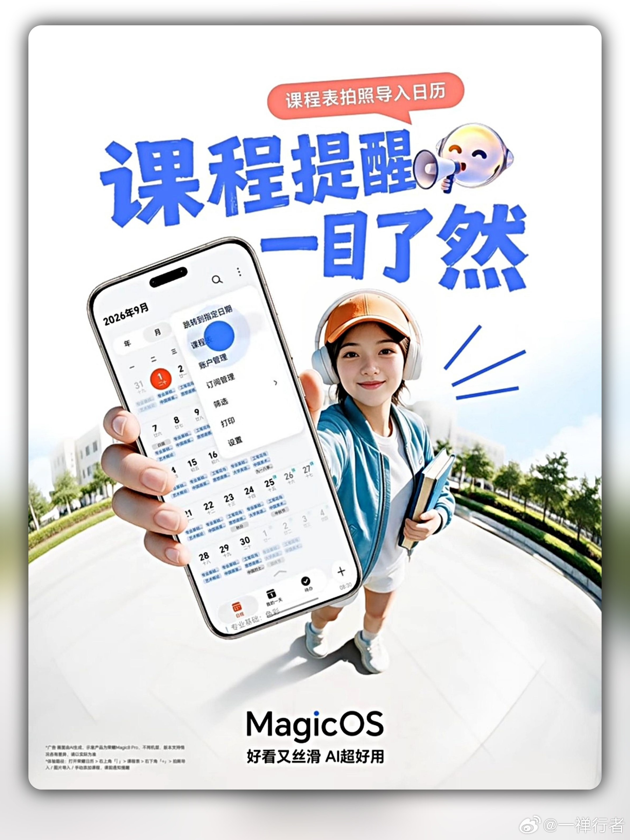开学季必备功能!MagicOS这3个超实用!课表导日历:课前准时提醒,早八从容应