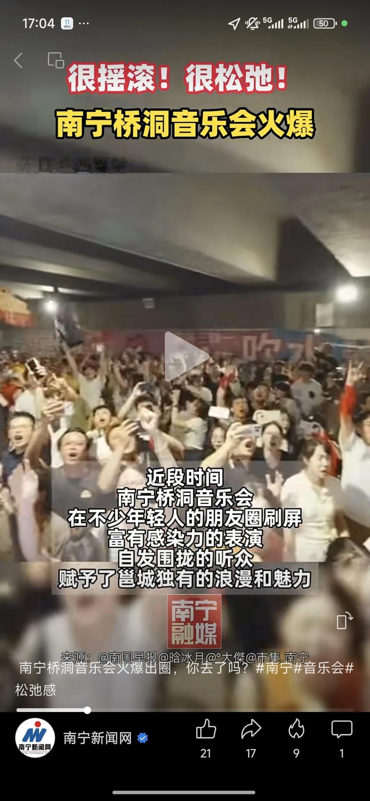 南宁这届年轻人真会玩，在桥洞下面开起了音乐会，这在全国也是独一份吧？