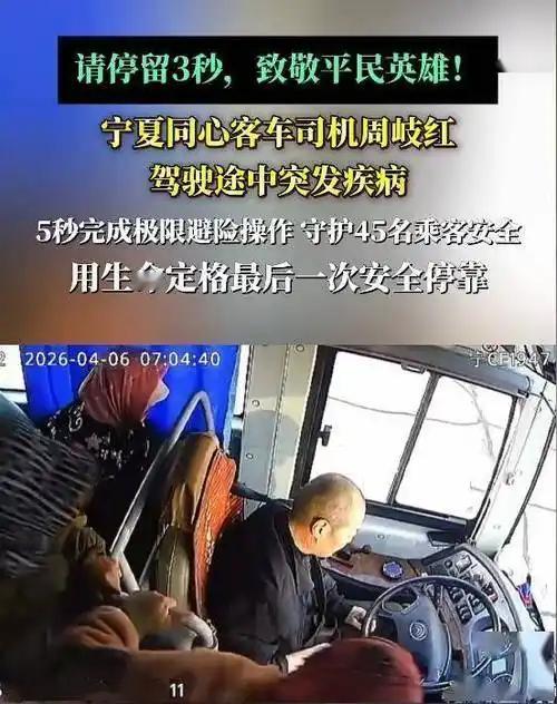 定格5秒生死守护 致敬平民英雄周岐红
 5秒能做什么？宁夏56岁客车司机周岐红，