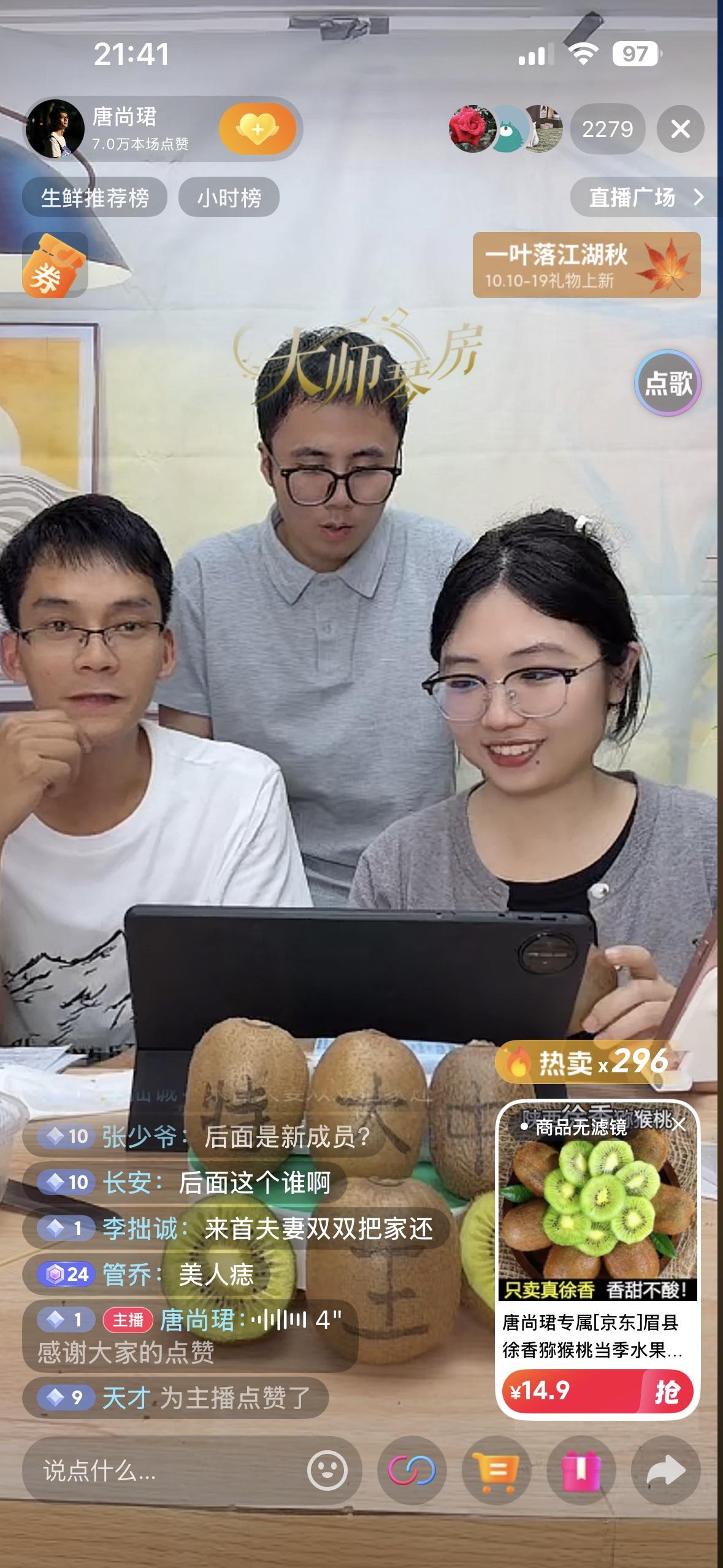 小何回归唐尚珺直播团队，今晚唐尚珺与周周学姐直播助农猕猴桃看到小何在直播间。
