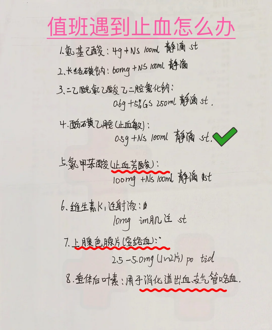 值班遇到止血实用