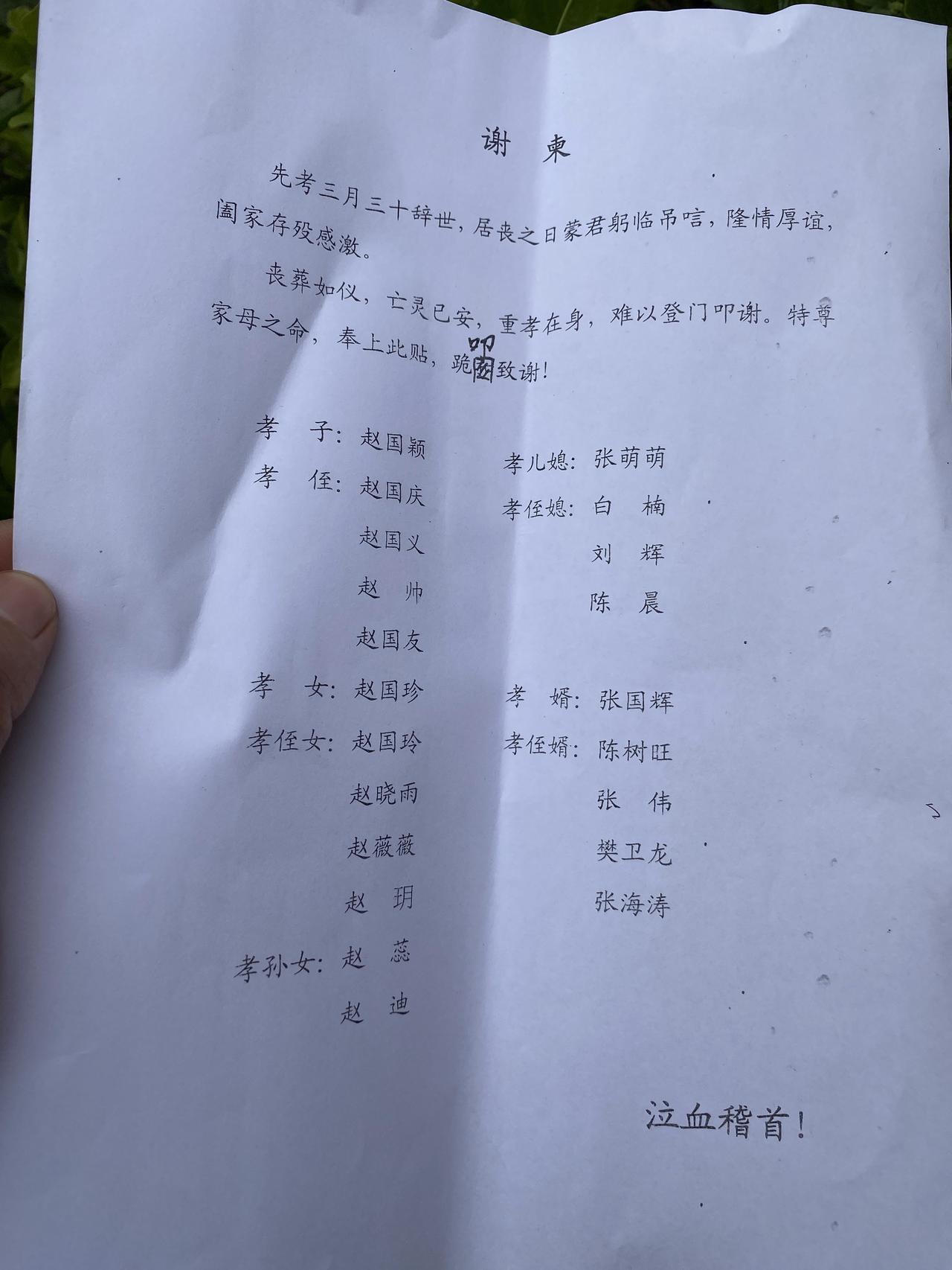 盟兄弟父亲去世，我随了1000块礼金。随礼之后收到了谢柬，这也是头一回碰到，另外