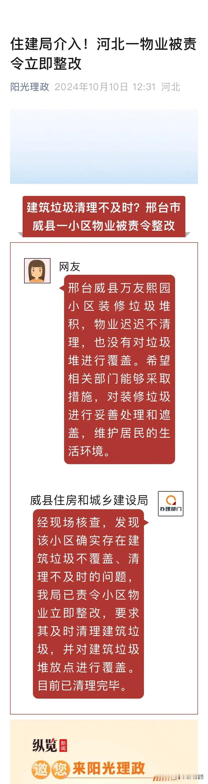 建筑垃圾清理不及时？邢台市威县一小区物业被责令整改！ 
        网友在阳