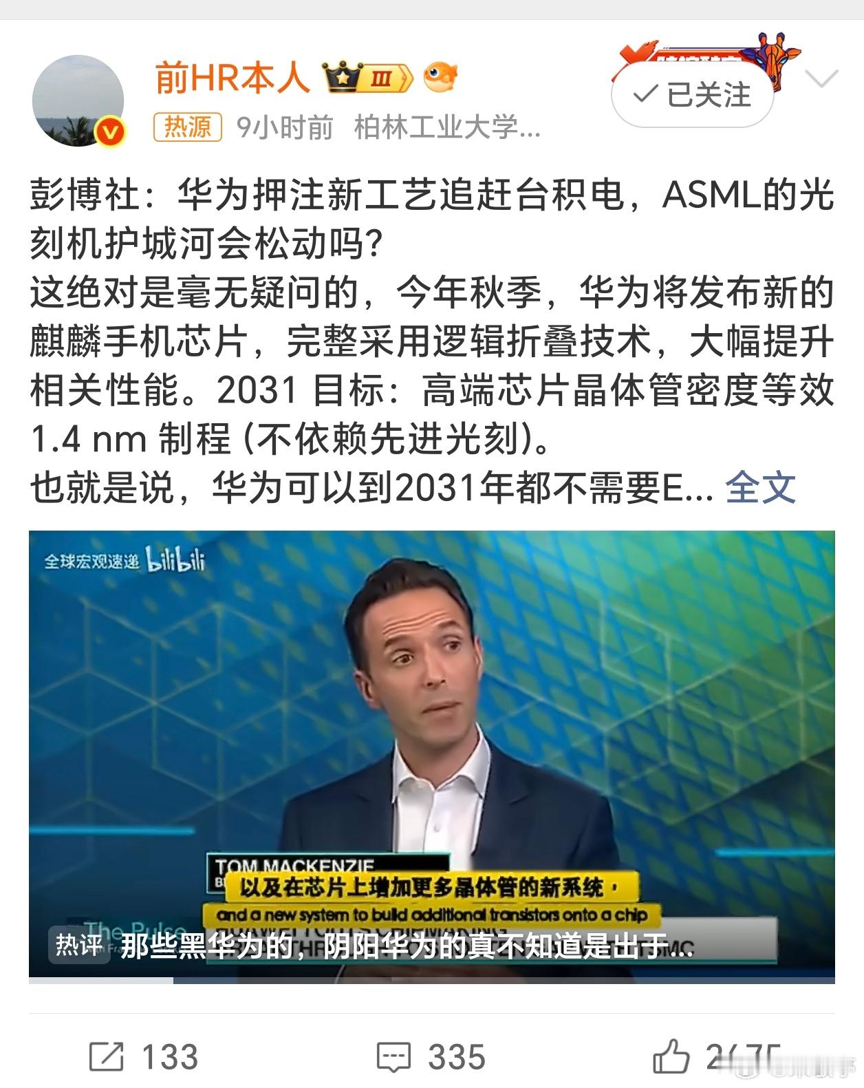 华为押注新工艺追赶台积电大家说华为这是要对标多少家世界级公司啊？难怪2025年研