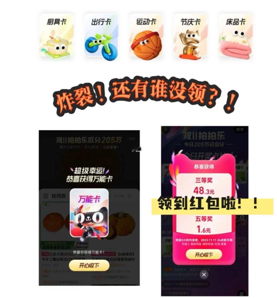 炸裂！还有谁没领？