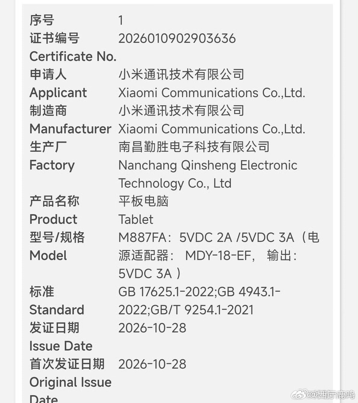 REDMI Pad 3通过认证，18W快充，15W充电头。 电池可能升级到100