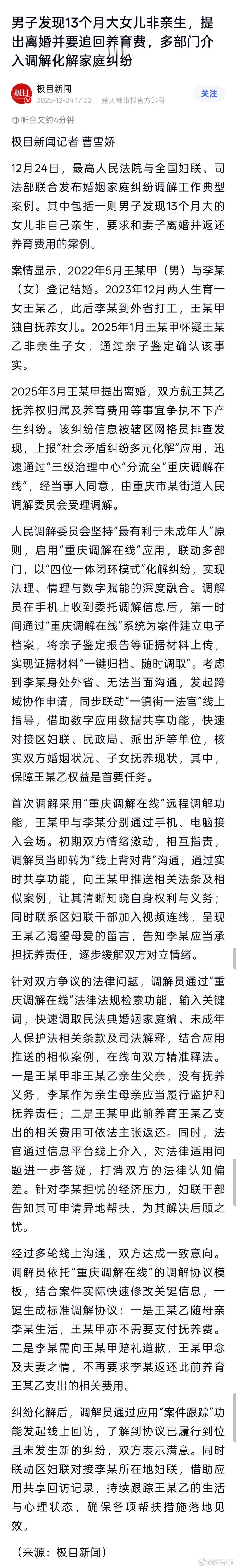 男子发现女儿非亲生多部门介入调解这个调解，一看就是在欺负老实人。这件事情的完整报