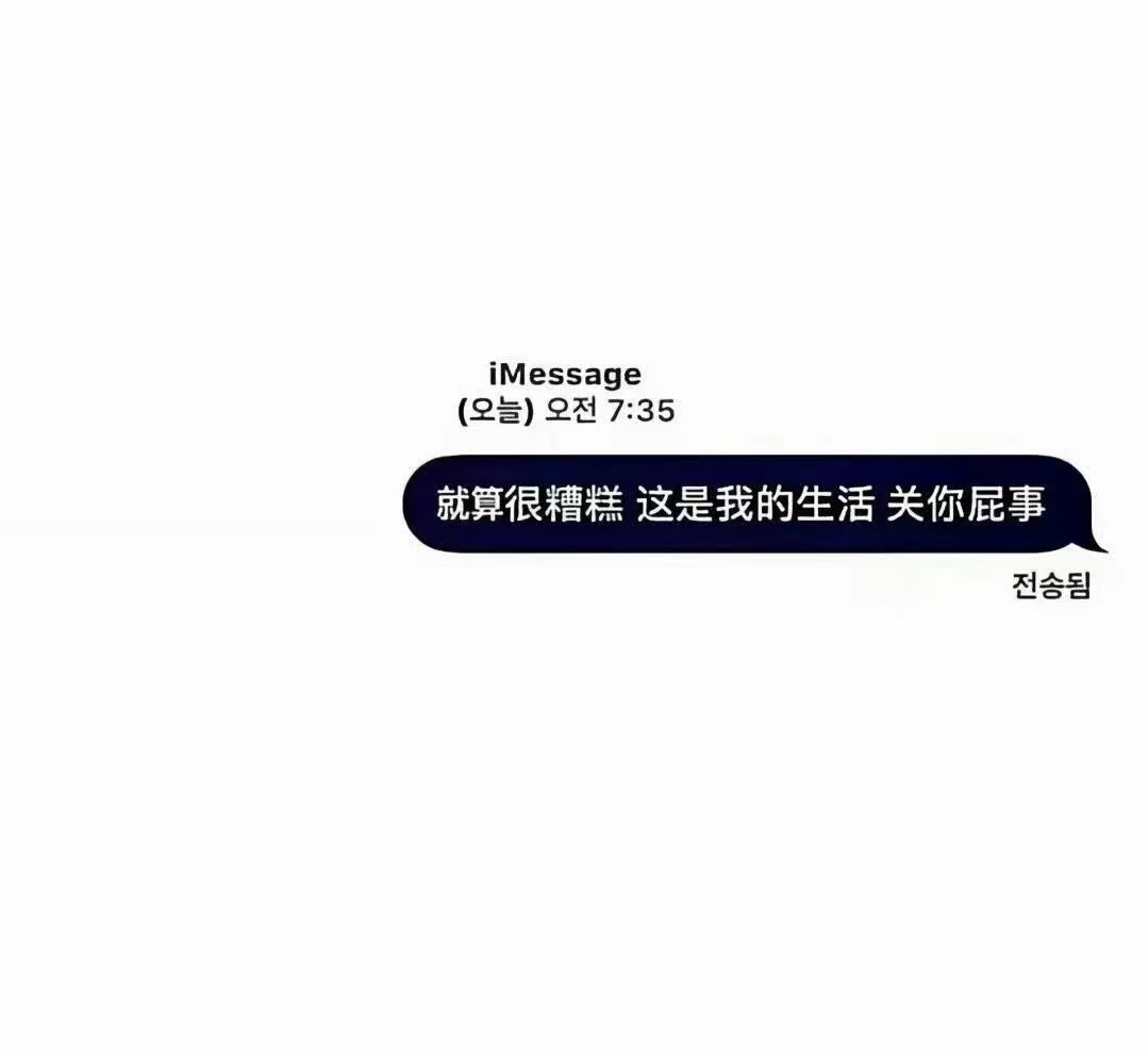 ♡ 𓏵‧₊ 私人博 ₊‧𓏵 ♡  ◽头像≠粉 想发啥发啥 少过多干涉我◽蹭r
