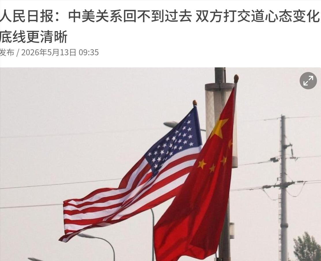 不同寻常！外媒也注意到了！定调中美关系！5月13日，美国总统特朗普开启对华国事访
