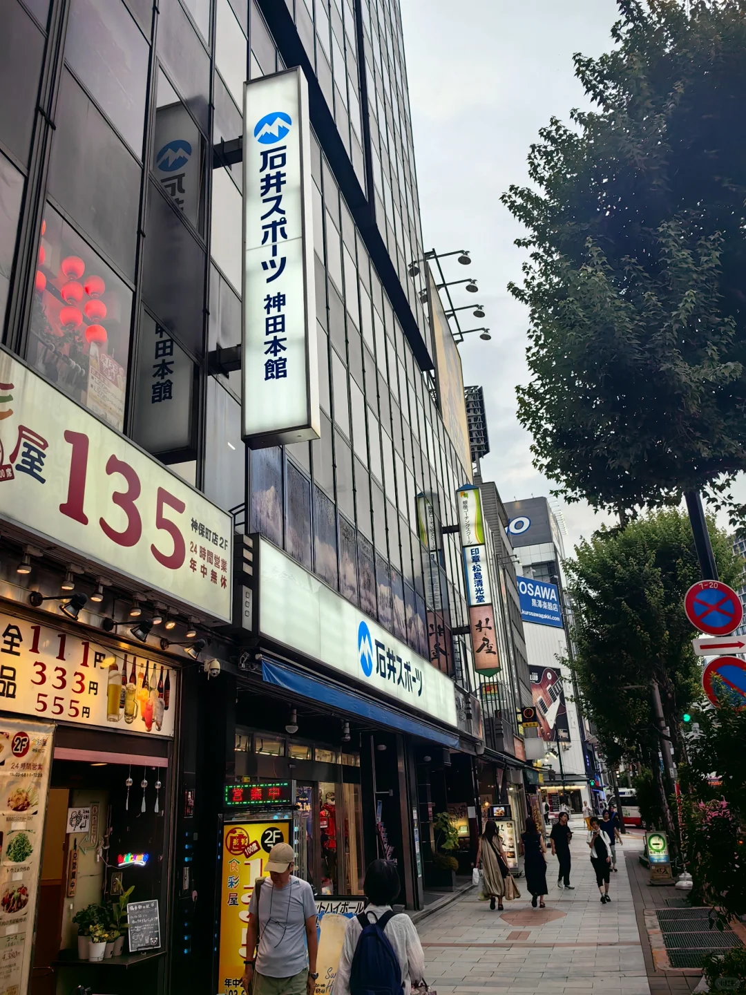 东京探店 | 第三十四站 石井SPORTS神田本馆