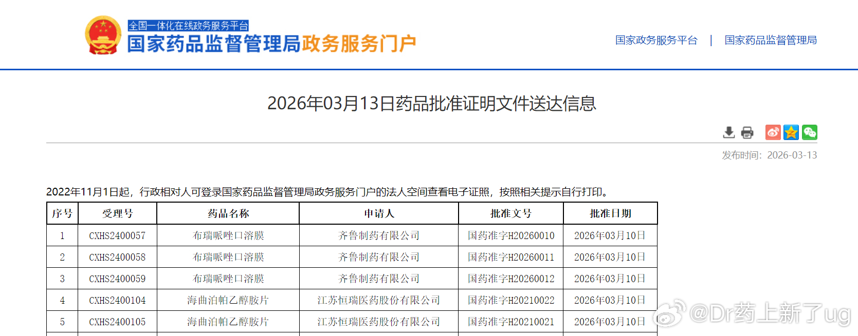 国际创新药闻自主研发型再生障碍性贫血新药获批 2026年3月13日，NMPA正式