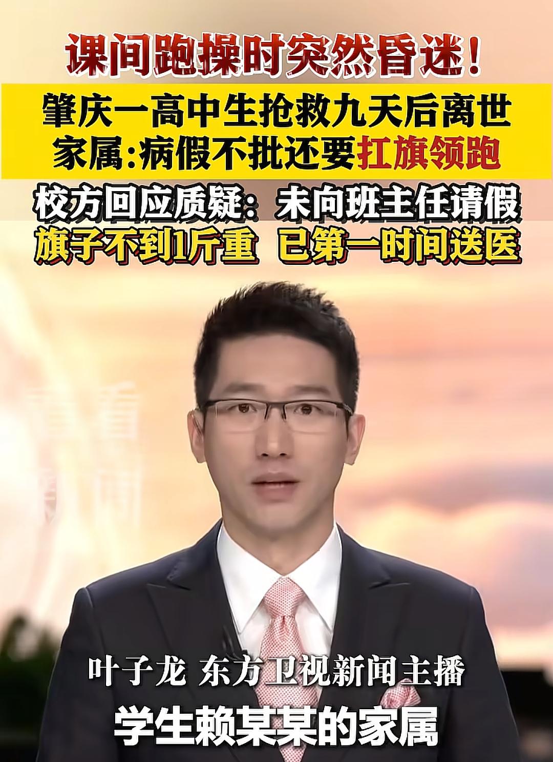 学生跑操昏迷离世，谁该为少年的悲剧负责？
 
肇庆一高中生课间跑操突然昏迷，抢救