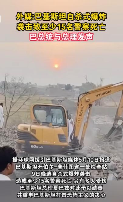血洗警哨！15名警察瞬间被炸身亡，巴总统总理同时怒了

巴基斯坦西北部这个夜晚，