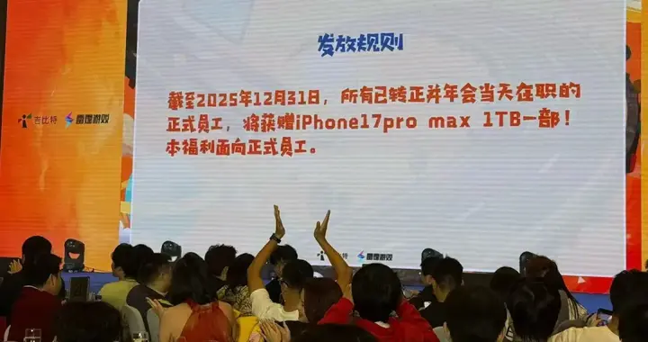 送爆款制作人1000万的房，每人一部iPhone：吉比特今天太狠了