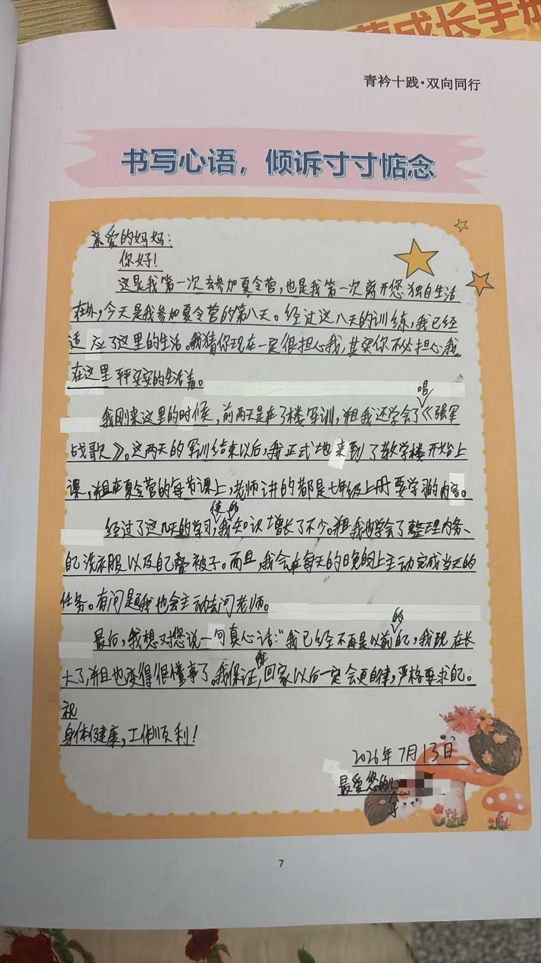 娃独自出门参加封闭式的夏令营已经十天了，还像模像样的写了一封家书