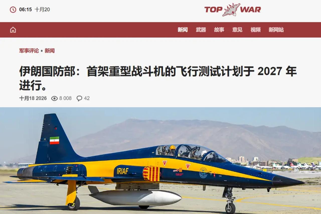 伊朗又来这一套，还要研发国产战斗机，这是纯纯在浪费伊朗空军的时间，耽误伊朗空军的