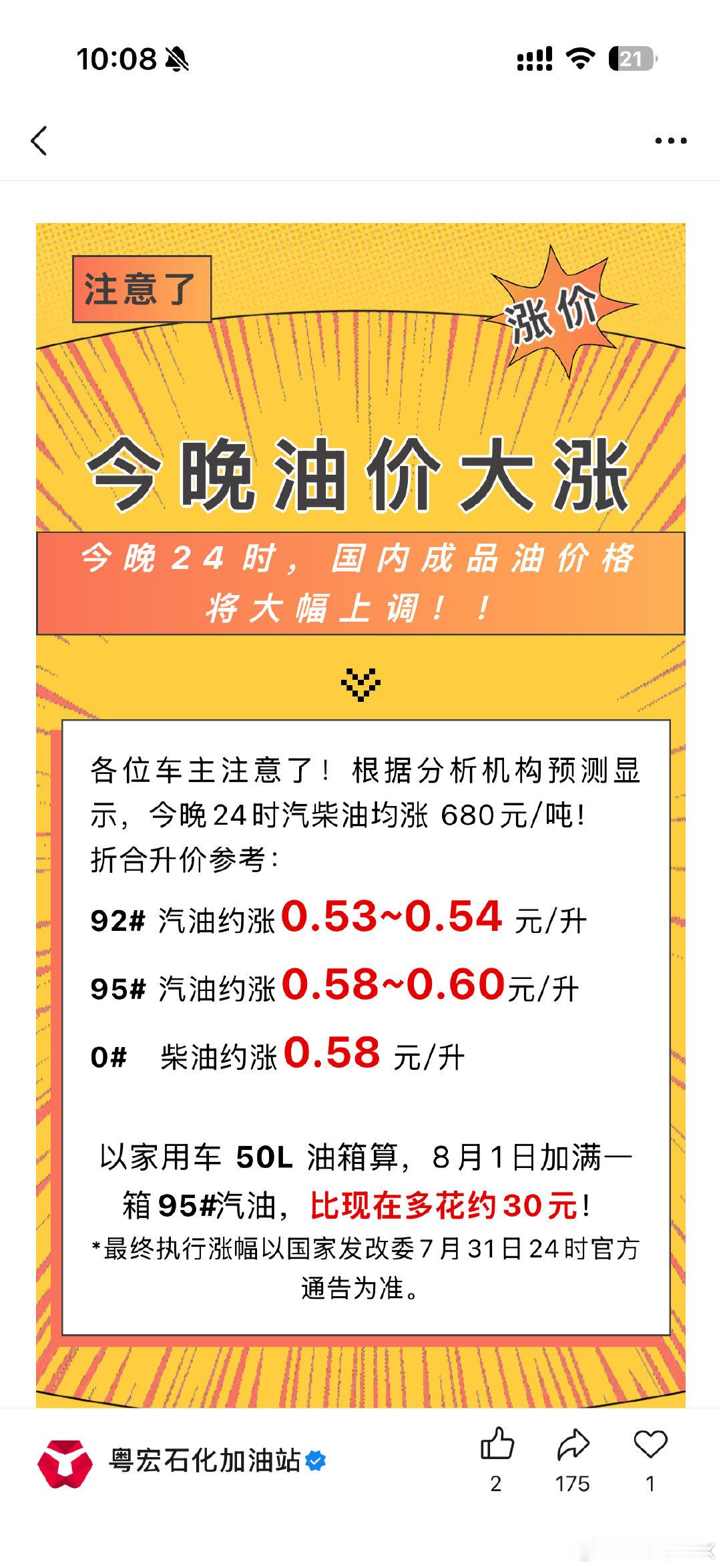 今晚开始涨油价如果明天去加油的话就是今日95价格加92油价或迎年内第10次上涨