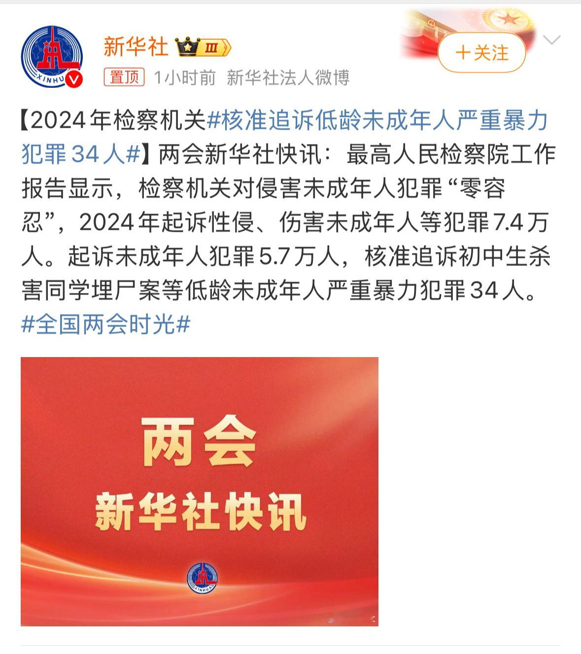 点了！保护未成年人和惩罚未成年人犯罪一样重要，年龄限制也应该与时俱进了.核准追诉