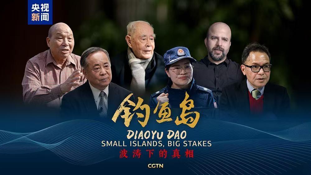 太震撼了，事关钓鱼岛，中国干了件大事。
7月27日起，中国面向全世界发布5集有关