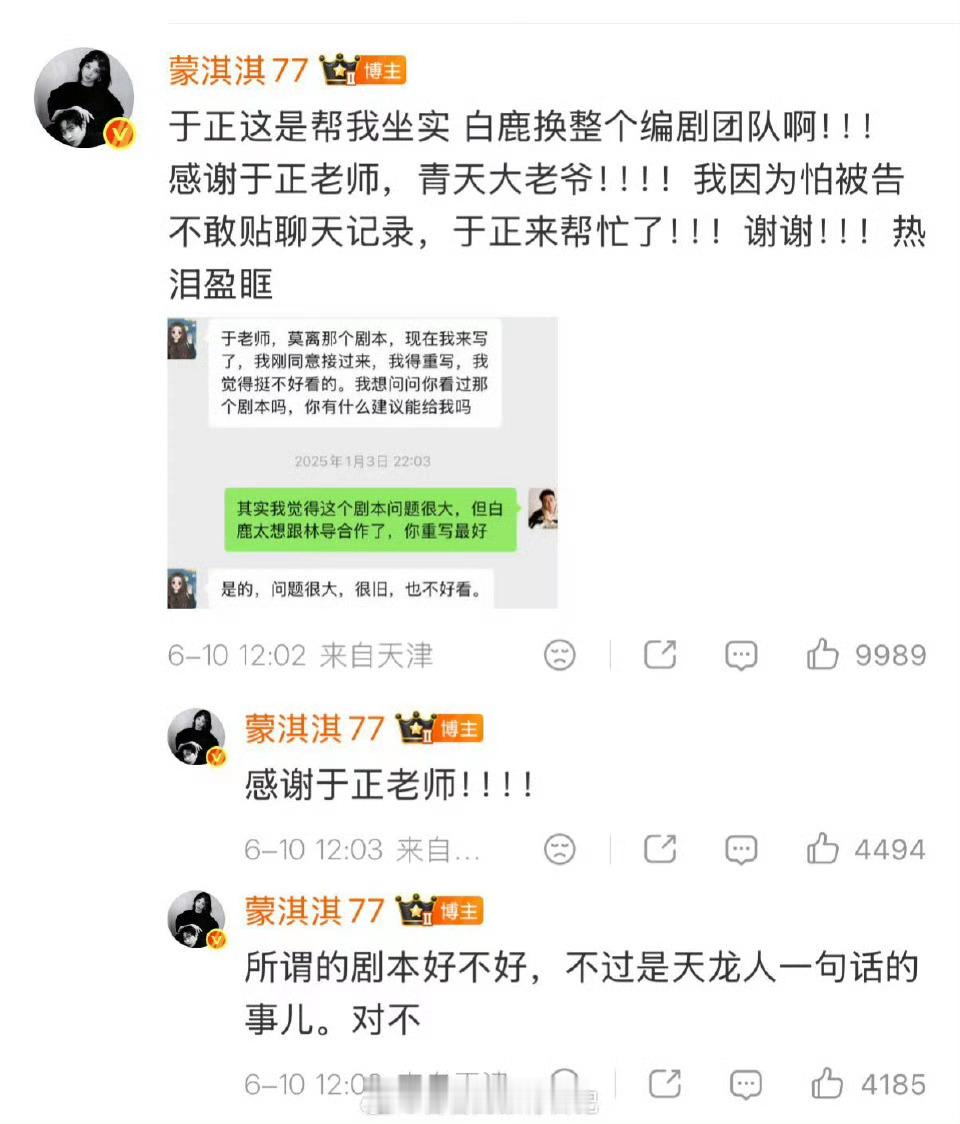 于正力挺白鹿然后蒙淇淇回应：于正帮我坐实白鹿换了整个编剧团队啊 