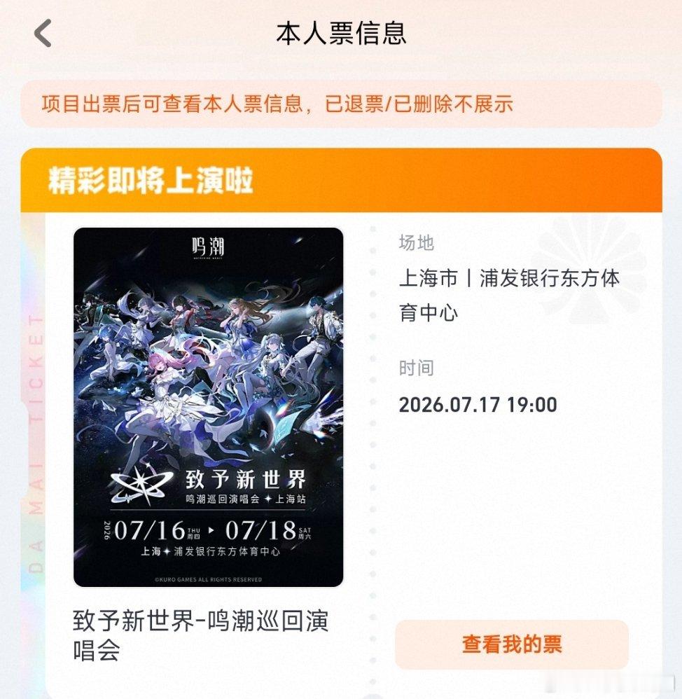 鸣潮 明天演唱会散场后有没有想追加ktv场的？ 上海
