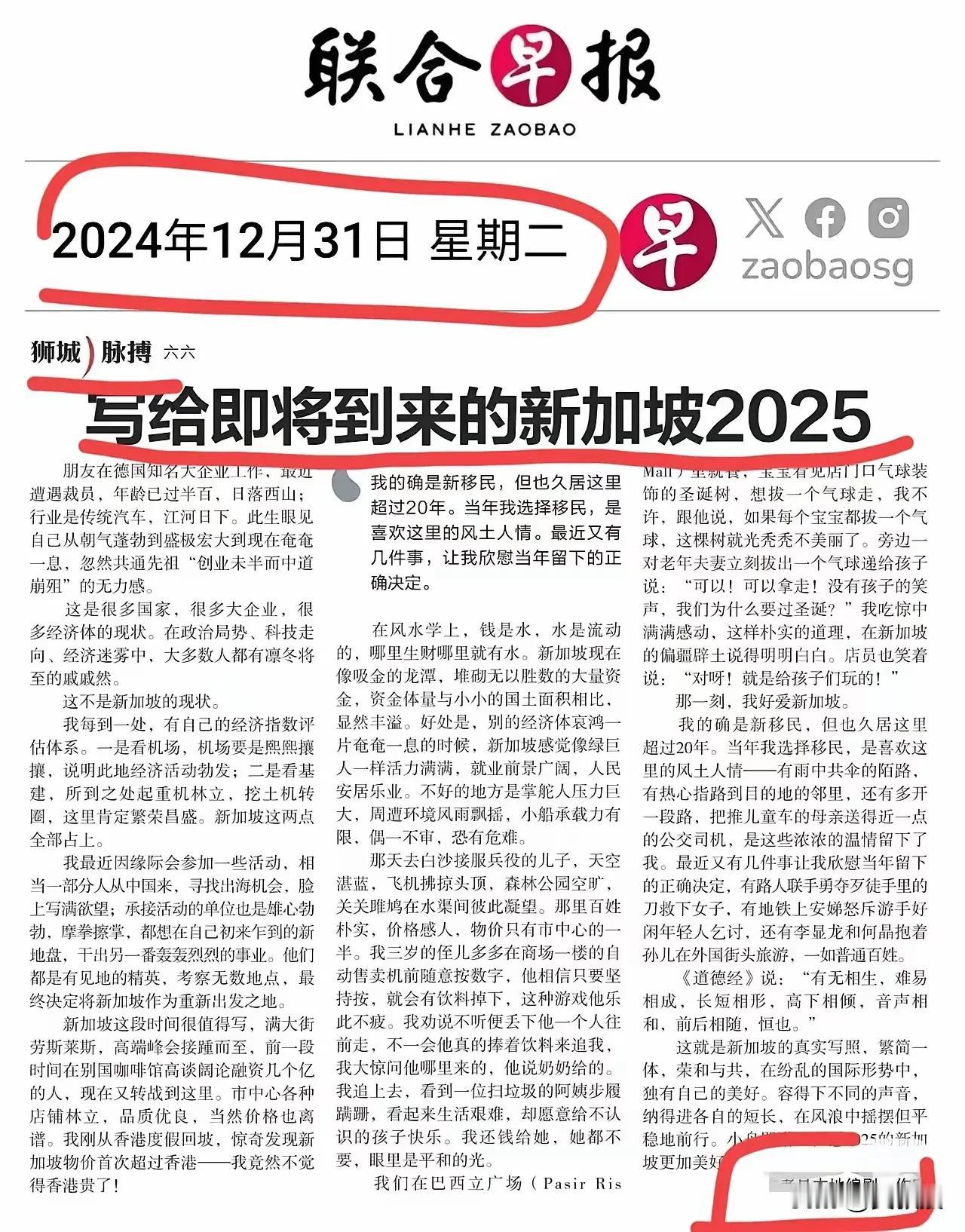 著名作家六六
移民新加坡
撰文提到新加坡朝气蓬勃，熙熙攘攘，繁荣昌盛，溢美之词不