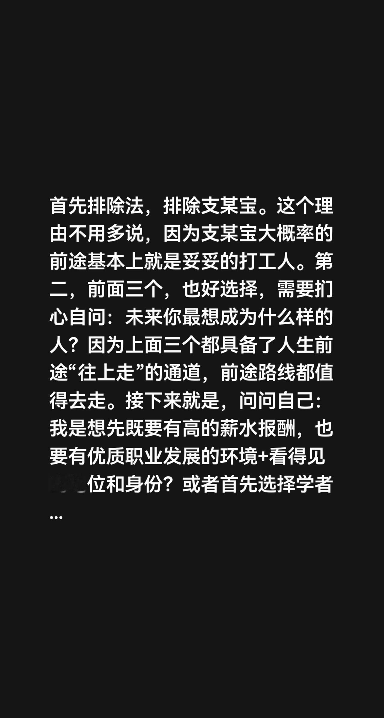 我评论了@周万顺 的作品：
首先排除法，排除支某宝。这个理由不用多说，因为支某宝