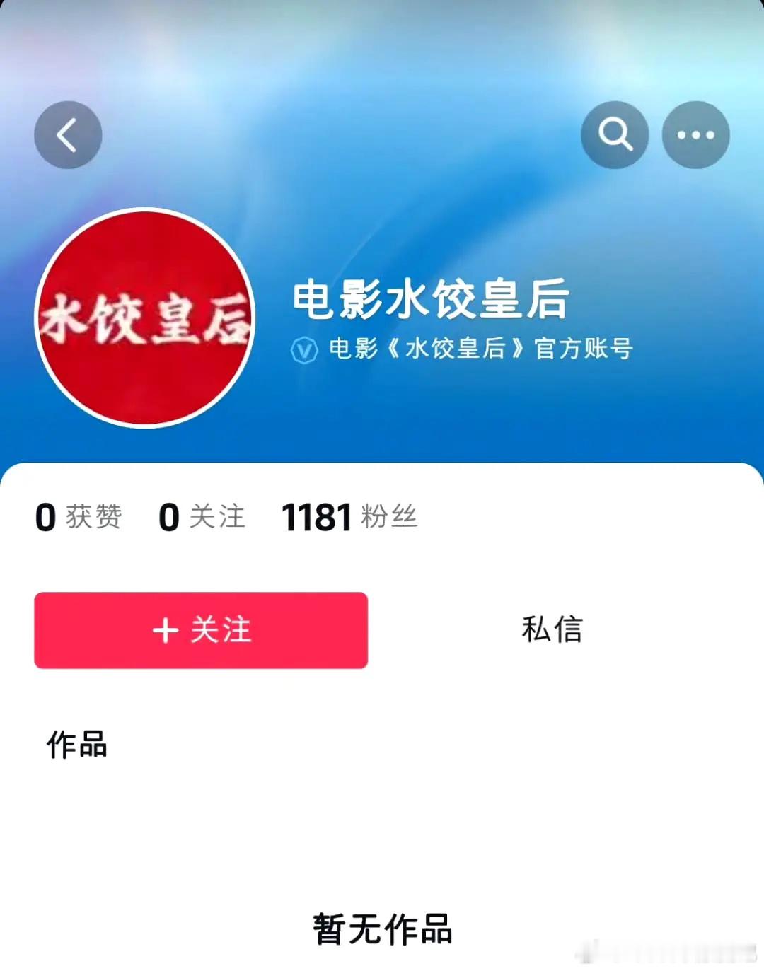 马丽主演的电影《水饺皇后》官抖认证了，即将定档五一档！ ​​​