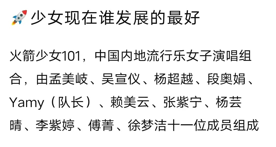 有网友表示，火箭少女，但凡有一个发展的好，就不会有合体的机会！ 