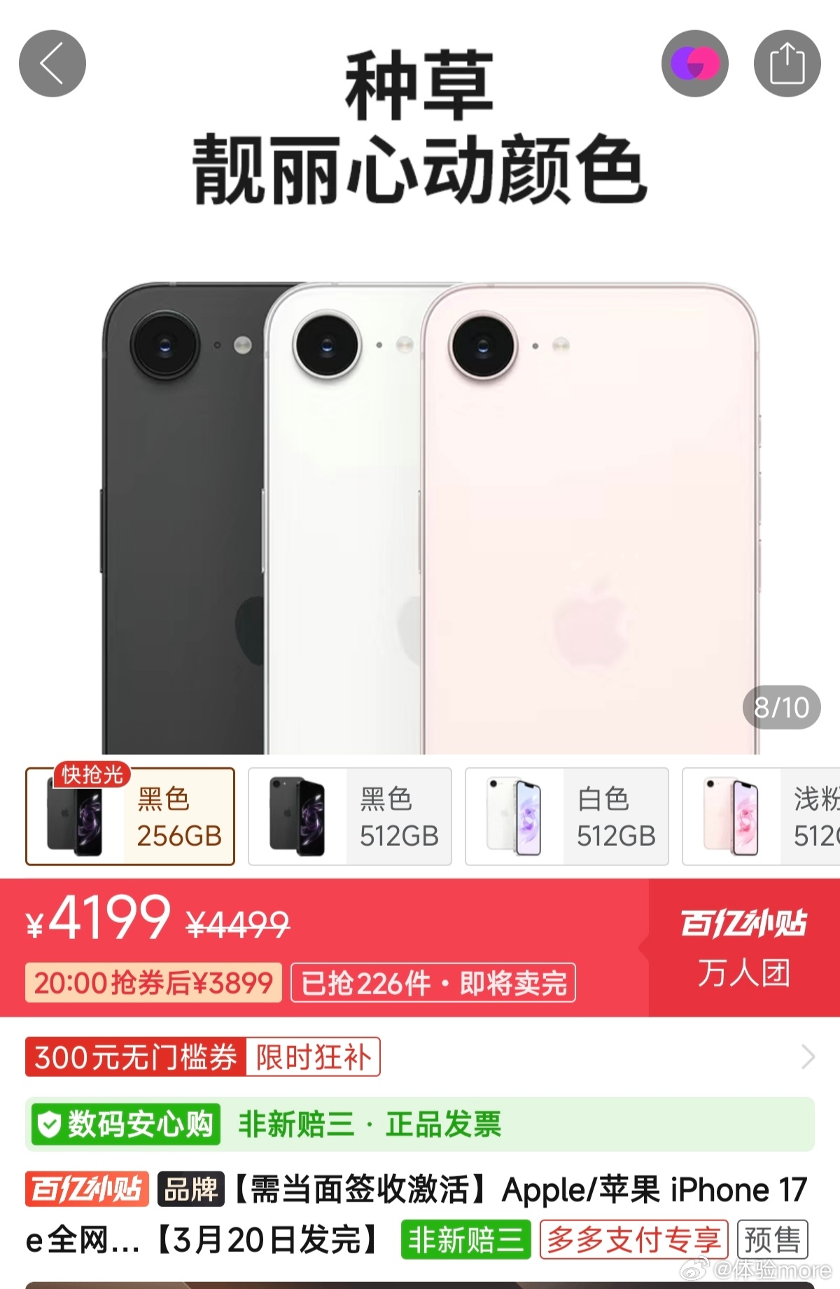 iPhone17e未开卖已破发我看了一下，256GB是4199，领券还可以再减3