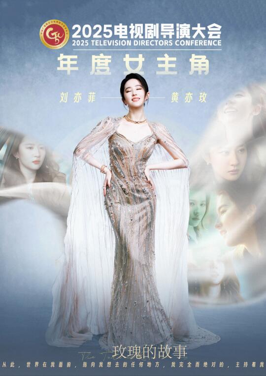 正确的客观的实至名归的，让我们恭喜刘亦菲