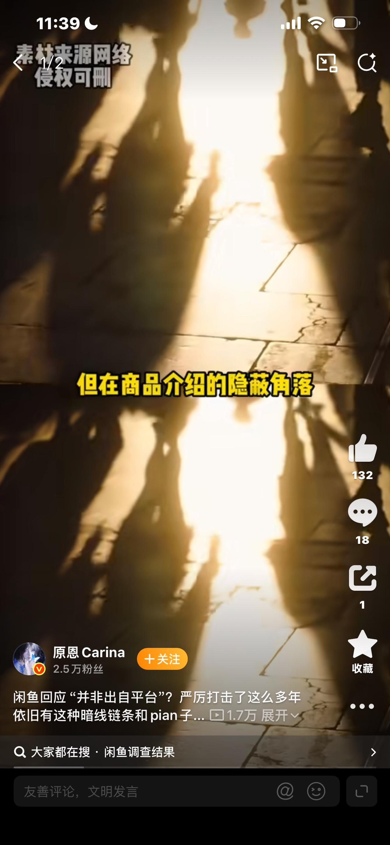 闲鱼公布调查结果 
闹得沸沸扬扬，连续多天霸占热搜的事件，终于迎来官方调查结果。
