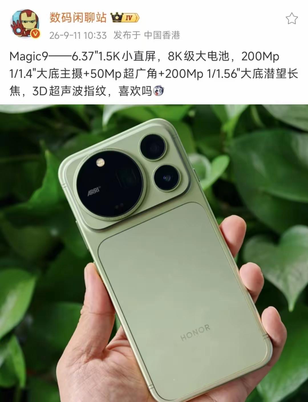 不用等发布会了，现在直接可以预订了！就冲这颜值！

荣耀Magic9标准版也曝光