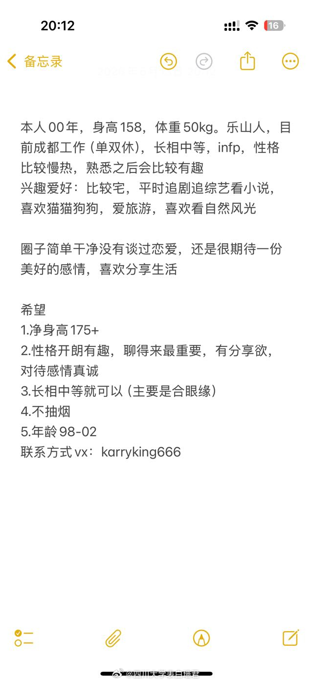 【征婚交友】20260613-2四川大学表白墙君征婚交友