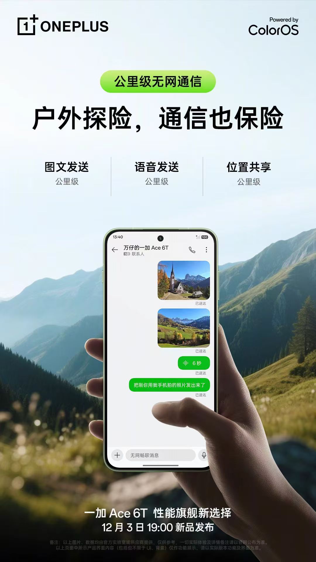 一加 Ace 6T 信号杠杠的 