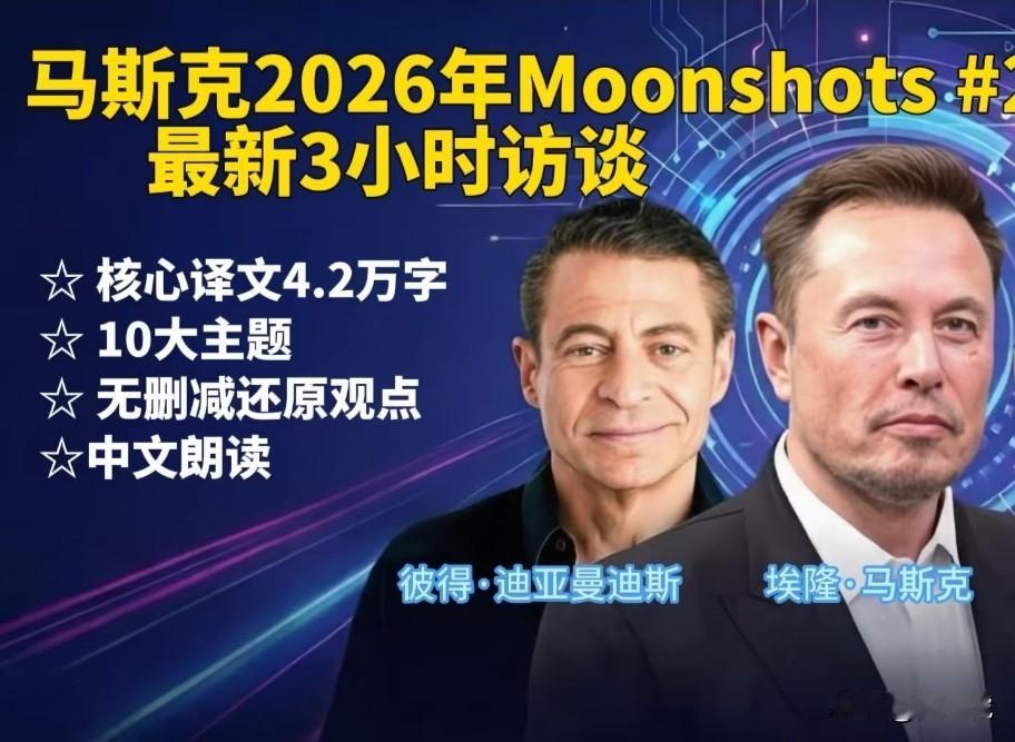【❤️飞虎涂鸦2085】
马斯克关于AGI安全三原则
♦2025年1月6日，马斯