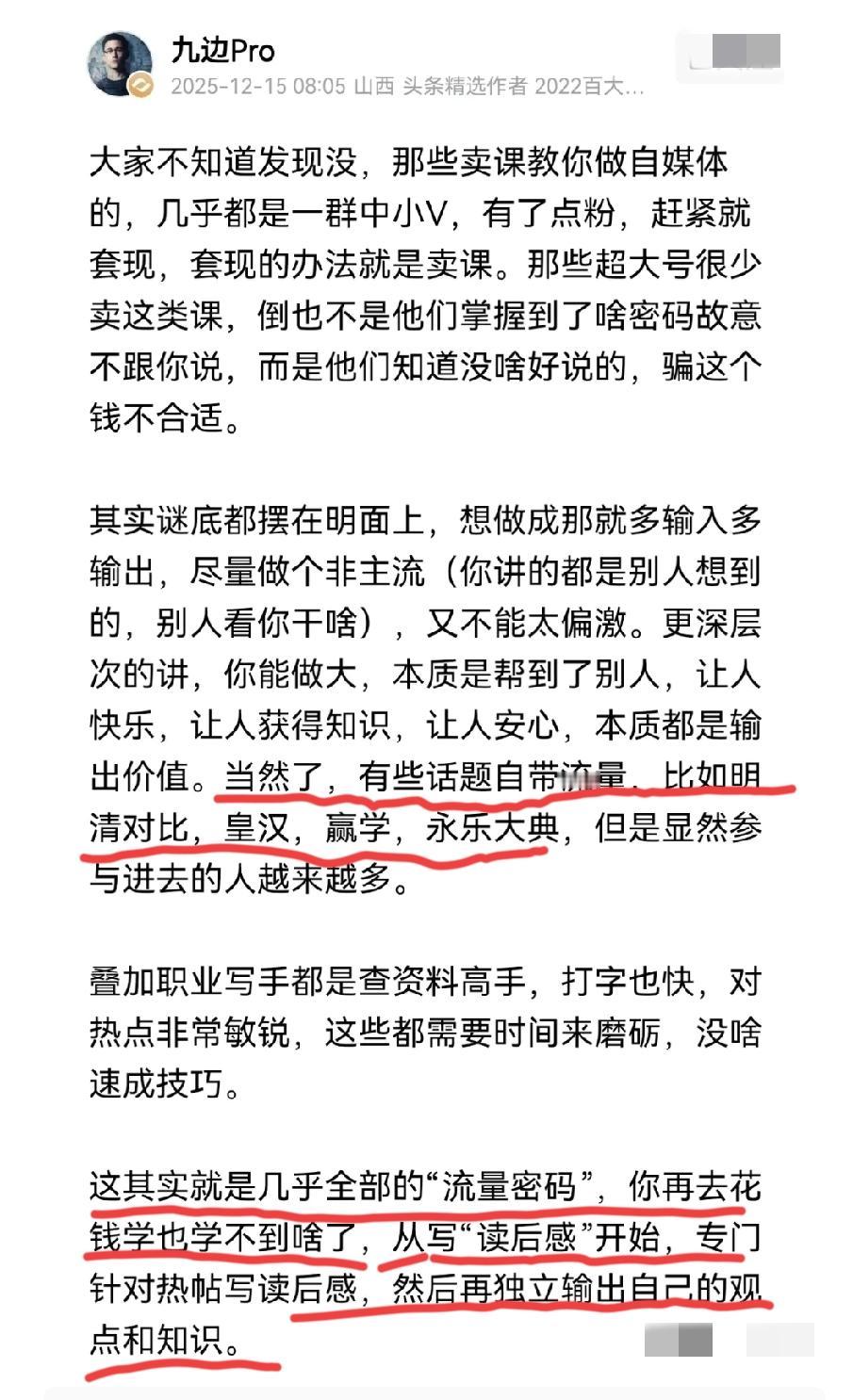 创作者如何入手？九边Pro昨天的一篇微文给了创作者们两条最有用的建议。

九边P