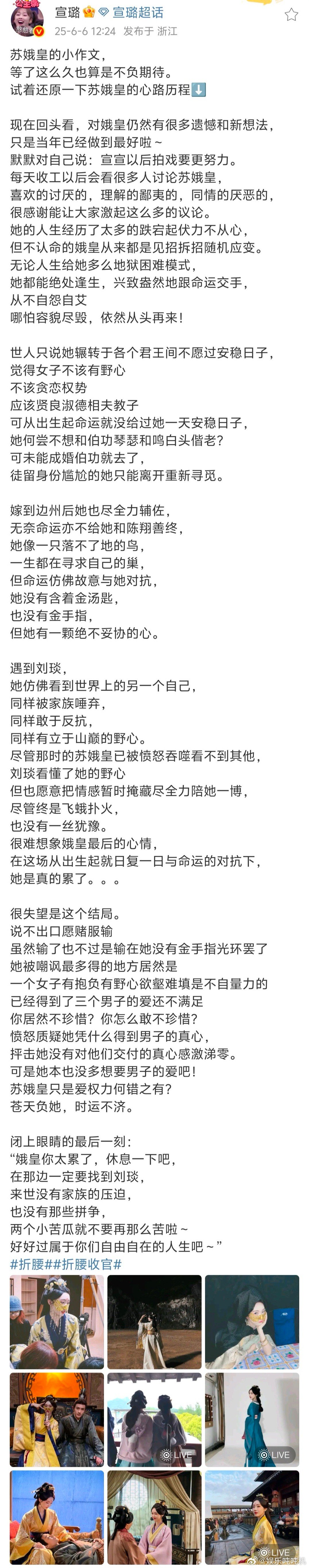 宣璐发文告别苏娥皇 宣璐的小作文果然从不迟到，从演绎里就可以看出来她真的很热爱这