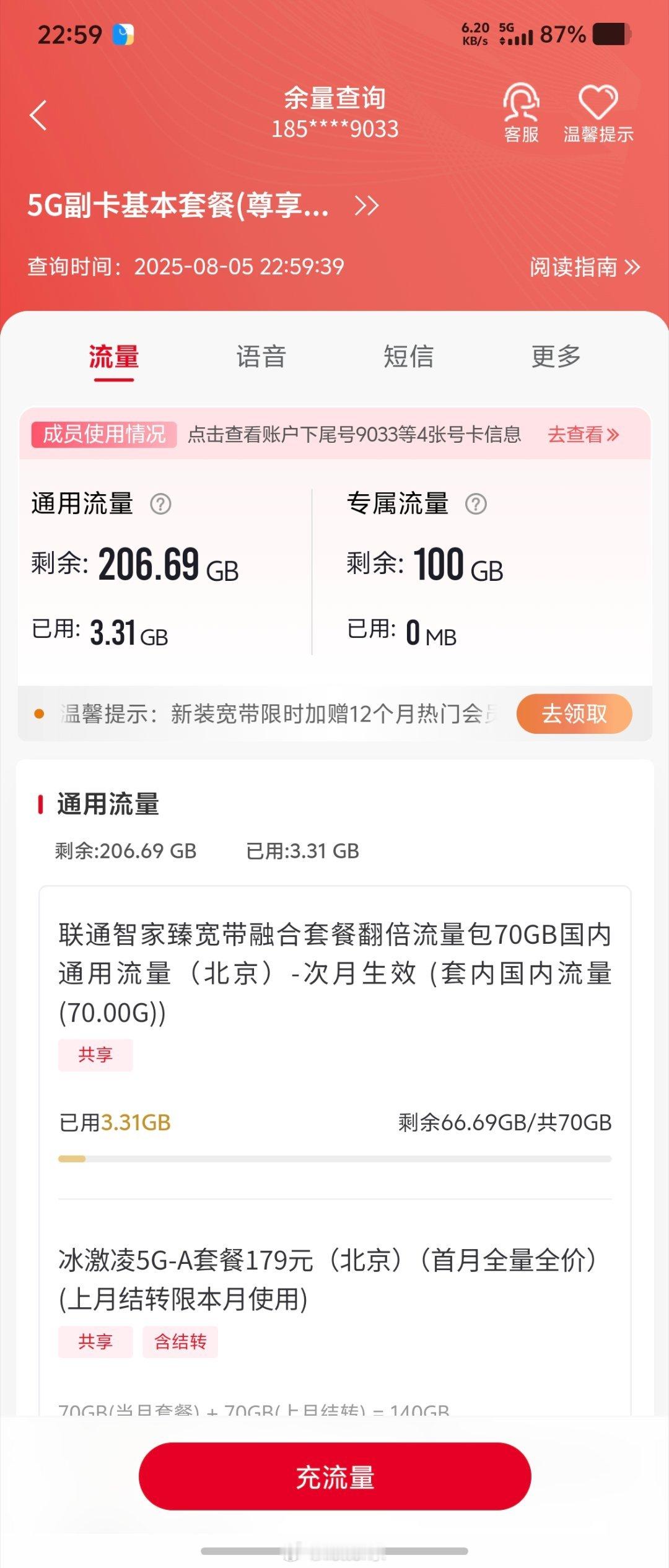 给家里联通宽带升了一档套餐，上个月结余70G流量没用完，给叠加到这个月了。200