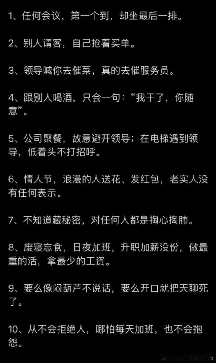 老实人？