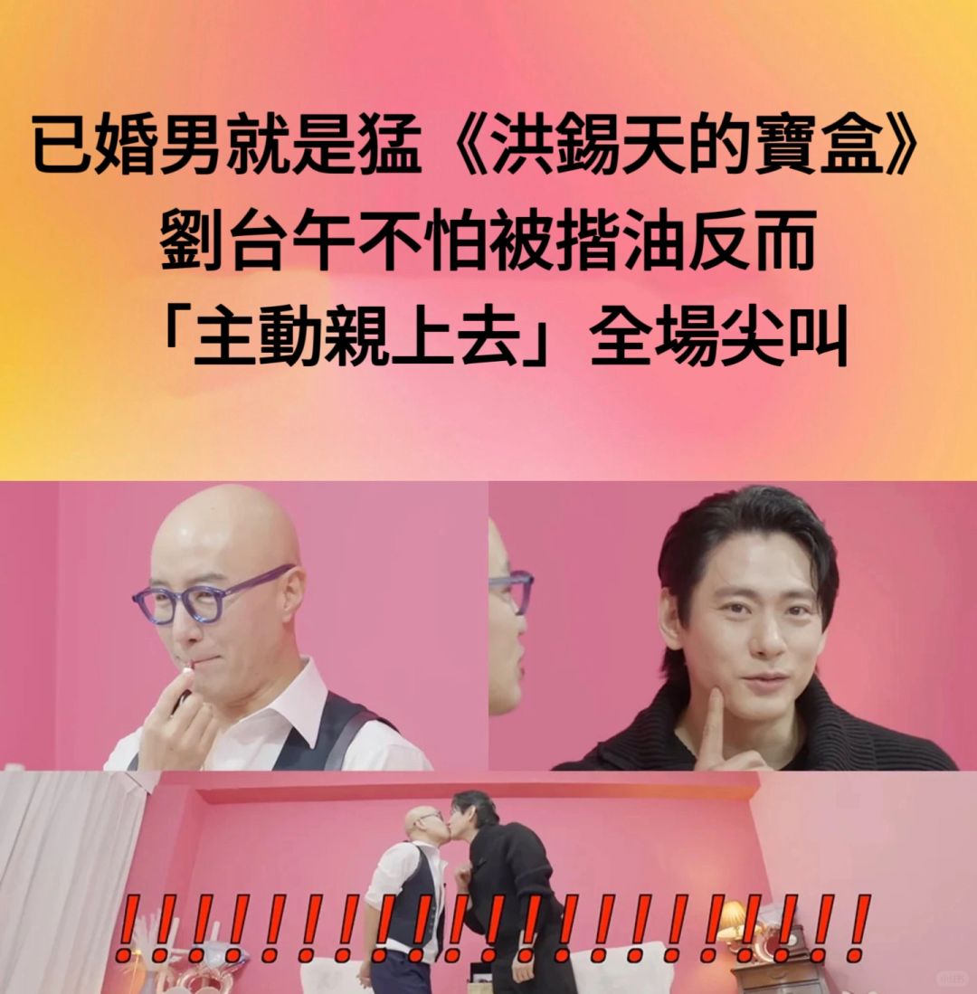 🔥已婚男就是猛！《洪锡天的宝石盒子》主动亲