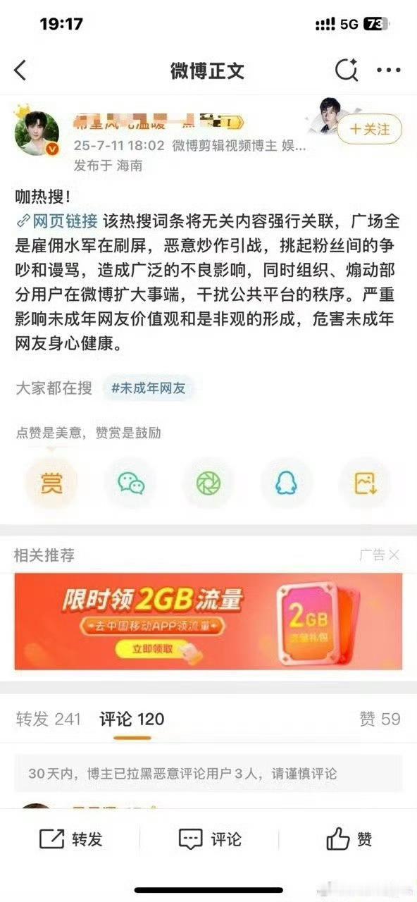 这什么一家亲啊？你们两家是被告席上的？ 肖战告黑胜诉 ​​​