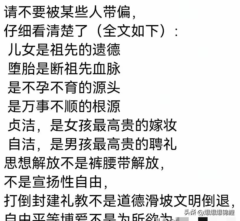 北京日报这次的点评，真是让人看了直摇头。

人家标语明明写着“贞洁是女孩最高贵的