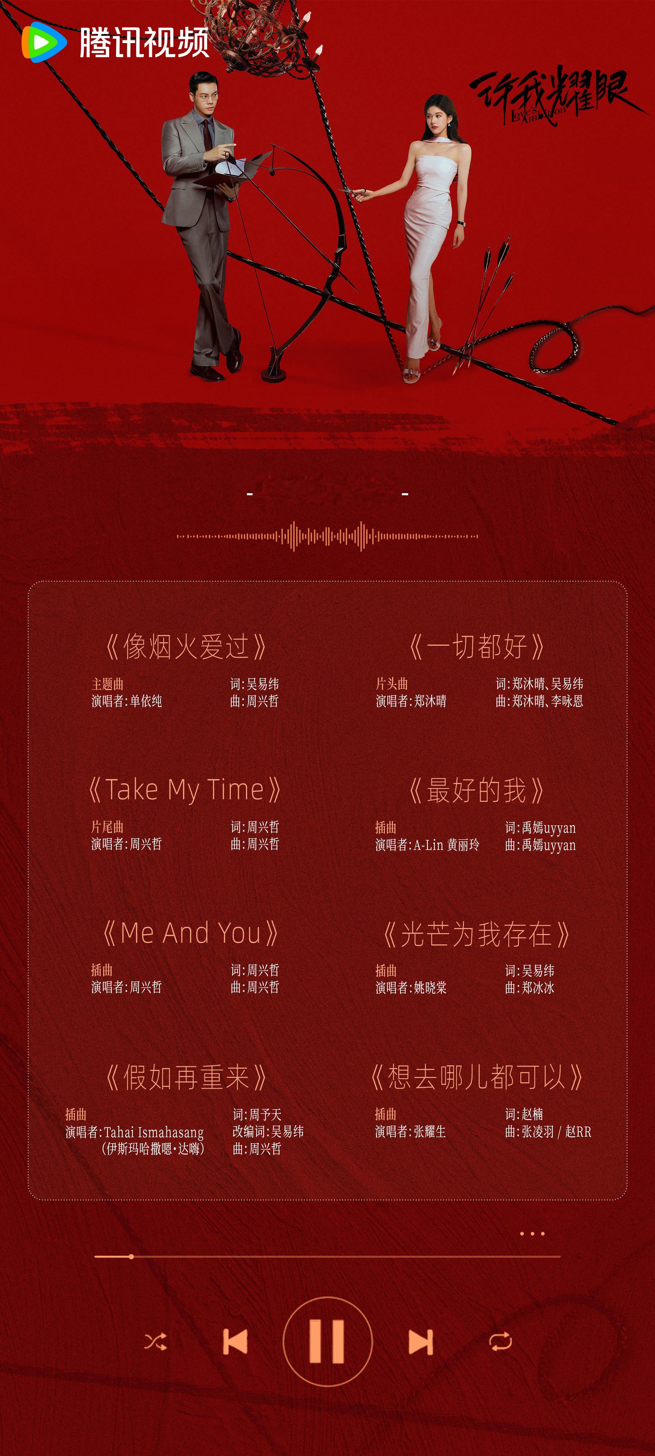 许我耀眼 OST  全阵容官宣！《许我耀眼》昨天开播，今天来听歌[酷]主题曲：《